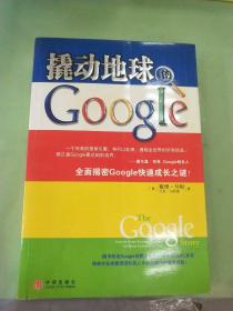 撬动地球的Google