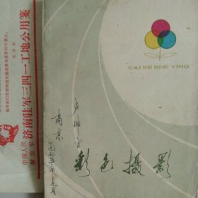 彩色摄影