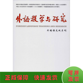 外语教学与研究(2020年第52卷第2期)