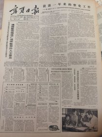 《宁夏日报》【玩扑克兴高采烈，对顾客不屑一顾；书记来到（江西）共青城，有照片】