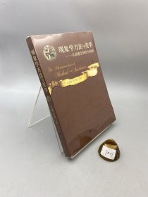 现象学方法与美学