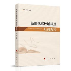 新时代高校院系党的领导体制机制研究