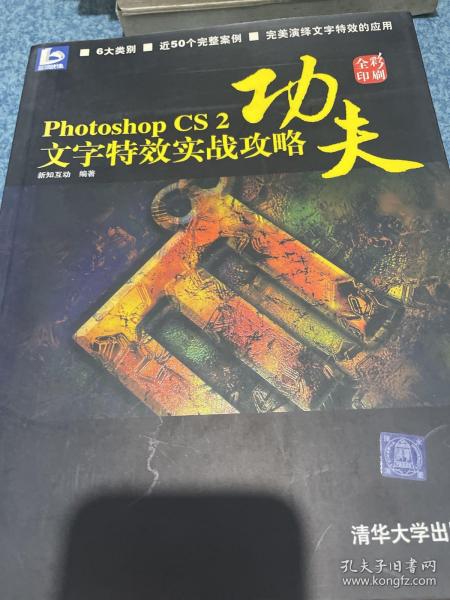 功夫：photoshop CS2文字特效实战攻略（全彩印刷）（含CD）