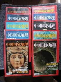 中国国家地理 2003年(1-12期全 缺第1、期。有1期地图， 现存11本合售】 11期有地图 、内页干净 实物拍摄