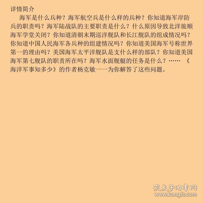 海洋军事知多少