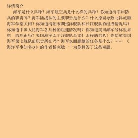 海洋军事知多少