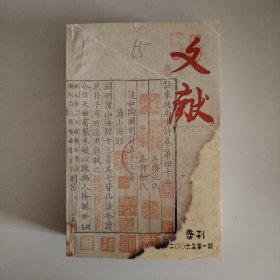 文献季刊1-4（2006年）