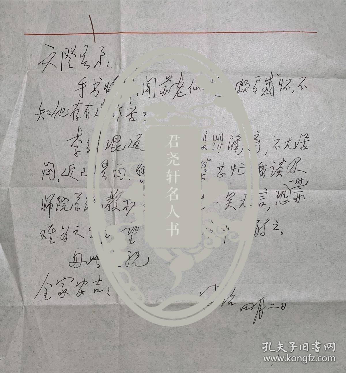 张安治致章文澄信札1页无封。张安治（1911-1990），江苏扬州人。1928年入中央大学教育学院艺术科。1929年入西画班学习，师从徐悲鸿、潘玉良、蔡任达等先生。1931年毕业于南京中央大学艺术科，曾任中央大学助教，重庆中国美术学院副研究员。1946年赴英国伦敦大学科塔艺术研究院研修。曾任教於南京中央大学美术系、重庆中国美术学院、北京师范大学、北京艺术师范学院美术系、中央美术学院国画系和美术史系