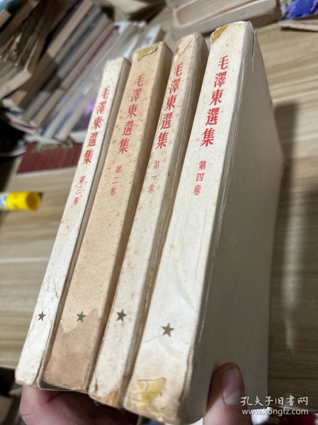 毛泽东选集 第一卷东北第三版，其他都是东北一版一次印刷本
