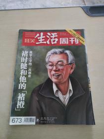 三联生活周刊2012  10
