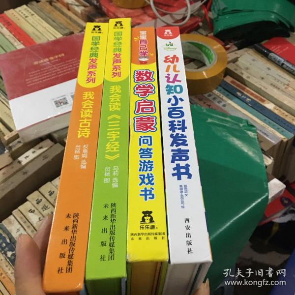 国学经典发声系列：我会读古诗（40首幼儿必读古诗）