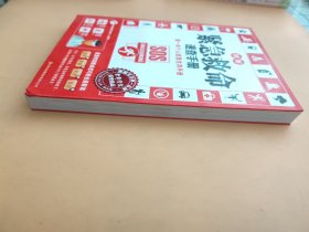 图解紧急救命速查手册