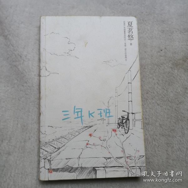 三年K班