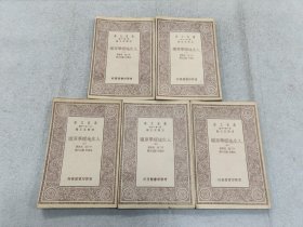 万有文库– 人生地理学原理1-5