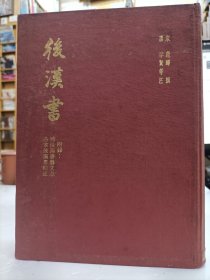 后汉书