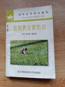 植物病虫害防治