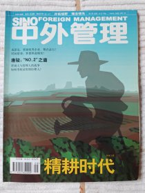 中外管理 2008年第9期 10品