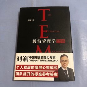 极简管理学