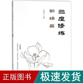 三度修炼之职场篇