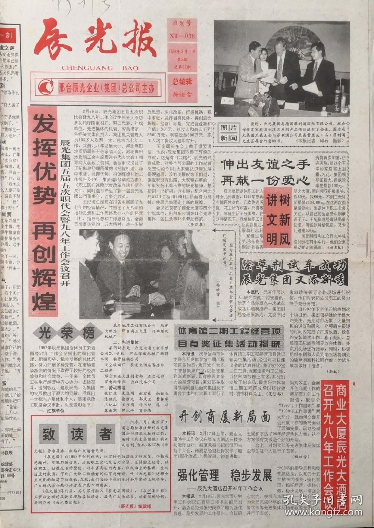 辰光报   终刊号   1998年3月1日出版