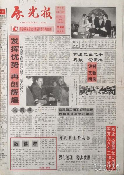 辰光报   终刊号   1998年3月1日出版