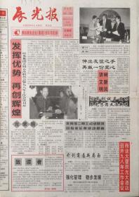 辰光报 终刊号 1998年3月1日出版