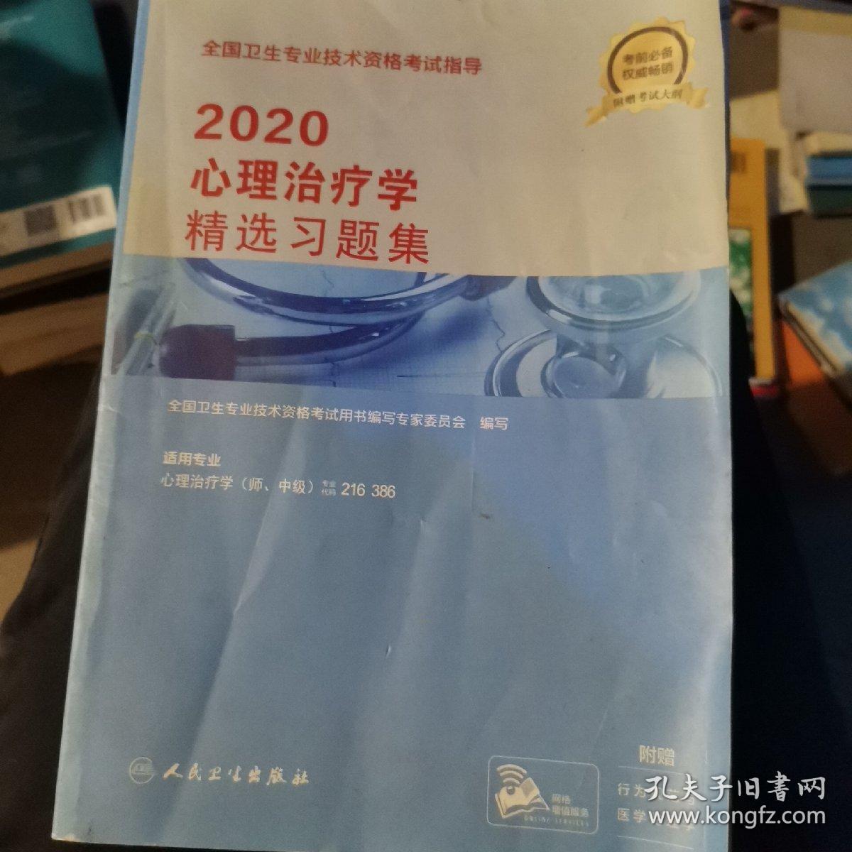 2020全国卫生专业技术资格考试指导·康复医学与治疗技术（配增值）集（b16开A220315）