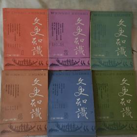 文史知识1988 全十二本60元，，还一套88年少9，10.11，（50元）
