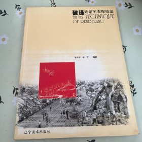 破译效果图表现技法