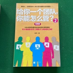 给你一个团队，你能怎么管？2