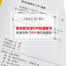 正版书籍世说新语（全注全译）/国学经典刘义庆（南北朝）9787545140569新华仓库多仓直发