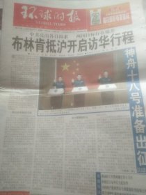 环球时报2024年4月25日