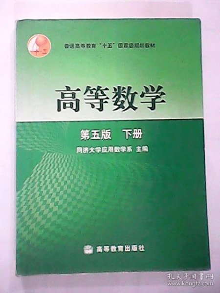 高等数学（下册）