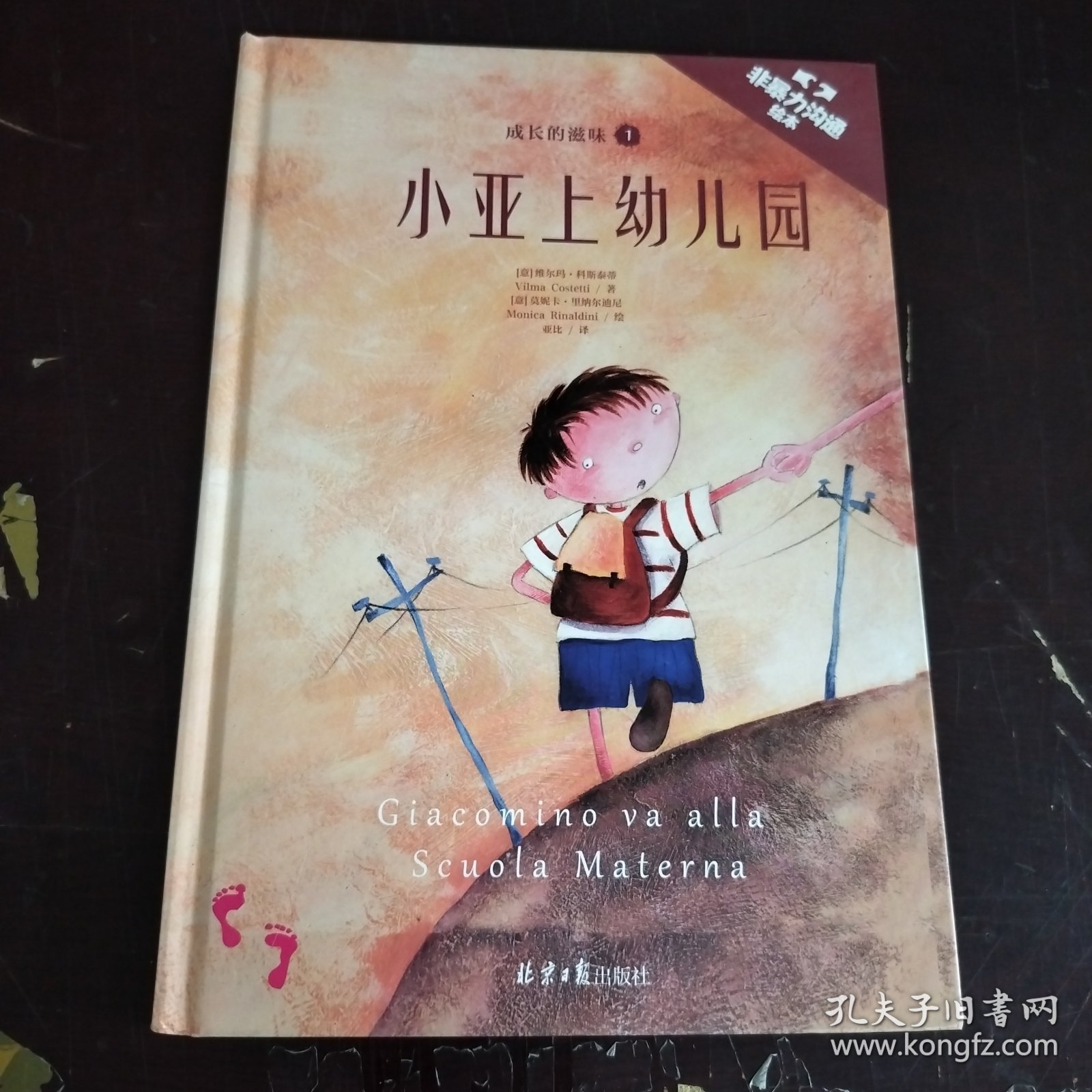 成长的滋味（1）：小亚上幼儿园