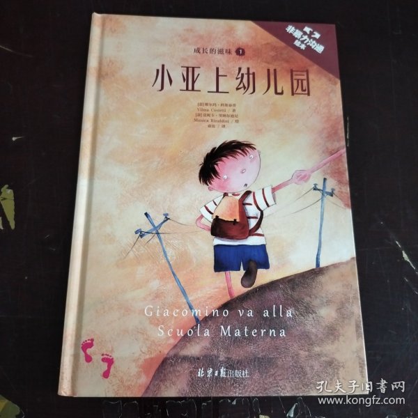 成长的滋味（1）：小亚上幼儿园