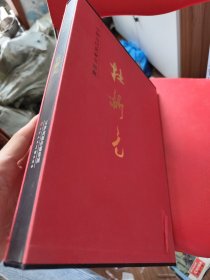 中国当代名家书画集 杜新元