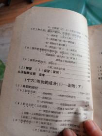中国语法教材，第四册