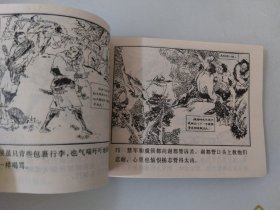 连环画智取生辰纲水浒之六