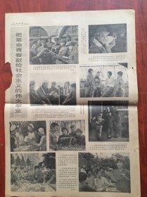 光明日报1973年5月4日