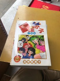 漫画：福星小子（全六册）