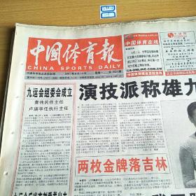 中国体育报2001年8月13日