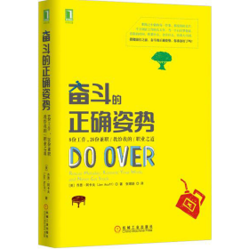 奋斗的正确姿势9787111556336