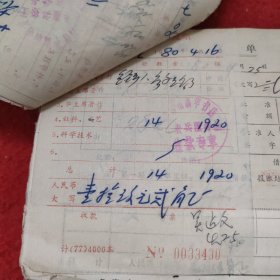 D 【新华社湖南分社帐本】时间跨度：1980年4月23日一26日（之二），历任社长，高级编辑，高级记者，作家等签名数百处，票厚厚一本，一二百页，火车票等票据数百至上千份。刘振贵，李业英，刘诗训，胡敏如等社长，陈四益，孙忠靖，杨善清，陈雅妮，钟敬德，文伯其，孟凡夏，易凯林，刘见初等高级编辑，记者多处签名，图未拍完，另有续图