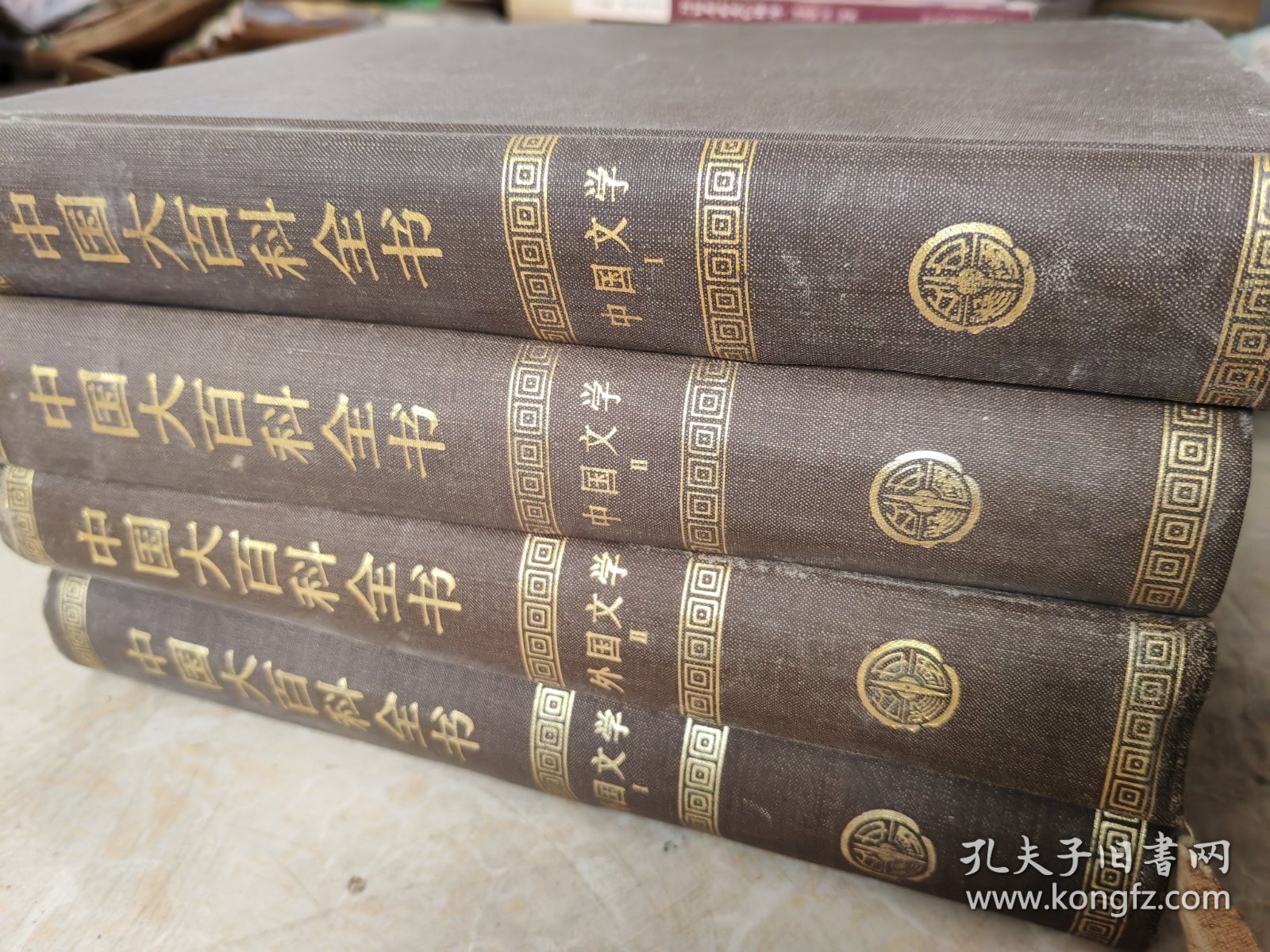 中国大百科全书.中国文学+外国文学.Ⅰ Ⅱ（四本合售）