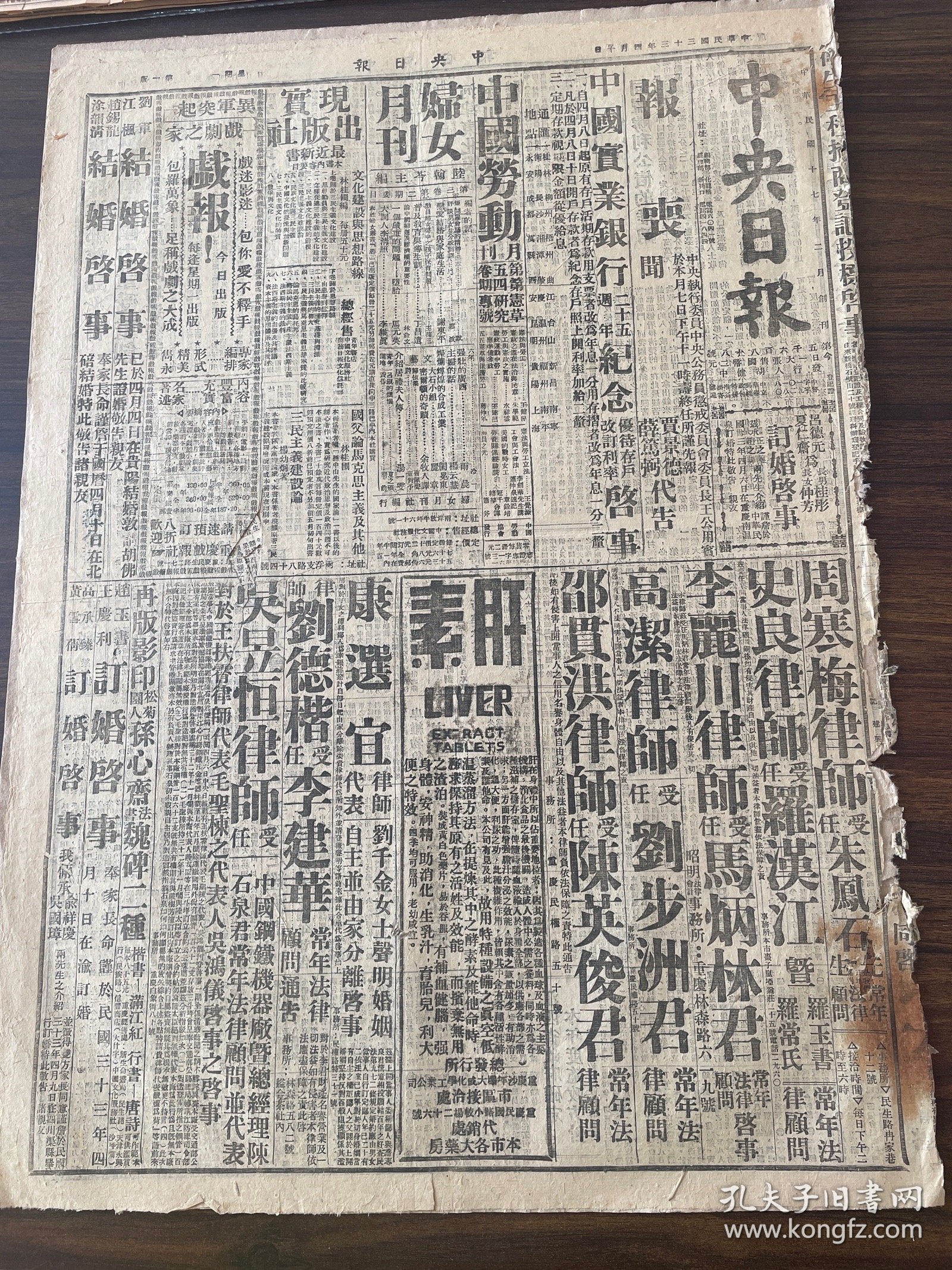 中央日报1944年4月10日鄂西长江南北两岸我进出有斩获河津东北击敌武川西北激战重庆区兵役会议开幕蒋委员长颁布五项指示国际劳工大会王用宾迪化张荫梧