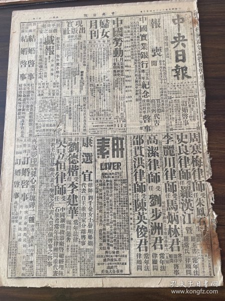 中央日报1944年4月10日鄂西长江南北两岸我进出有斩获河津东北击敌武川西北激战重庆区兵役会议开幕蒋委员长颁布五项指示国际劳工大会王用宾迪化张荫梧