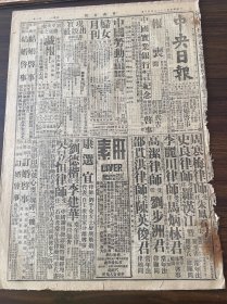 中央日报1944年4月10日鄂西长江南北两岸我进出有斩获河津东北击敌武川西北激战重庆区兵役会议开幕蒋委员长颁布五项指示国际劳工大会王用宾迪化张荫梧