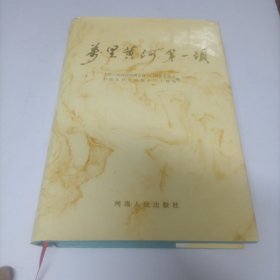 万里黄河第一坝