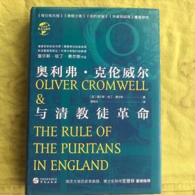 华文全球史044·奥利弗·克伦威尔与清教徒革命