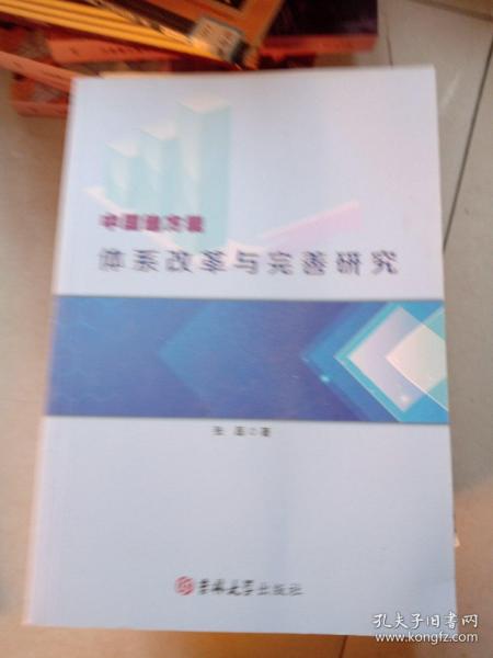 中国地方税制改革与完善研究